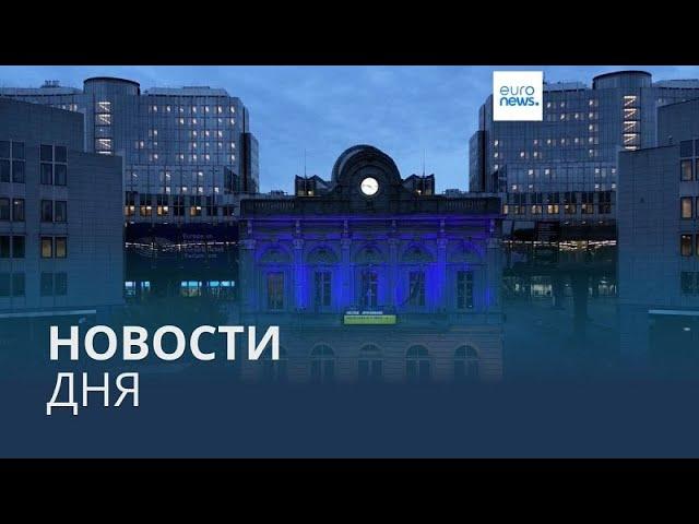 Новости дня | 20 ноября — утренний выпуск