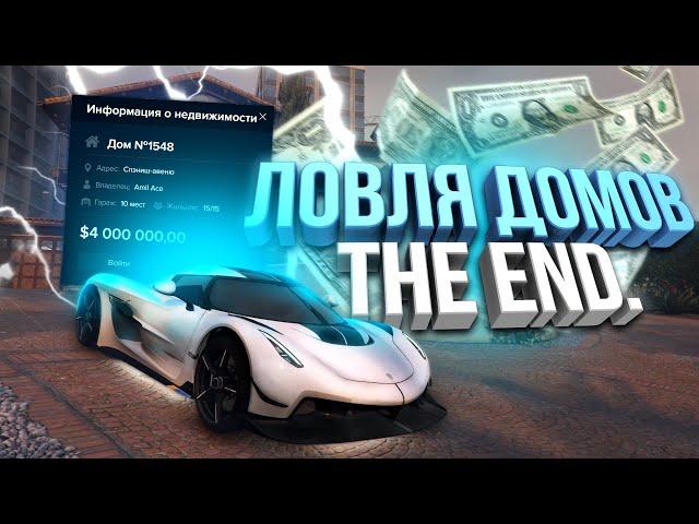 ЛОВЛЯ ДОМОВ! THE END. +20.000.000$ СЛОВИЛИ РОКФОРД  НА GTA 5 MAJESTIC RP!