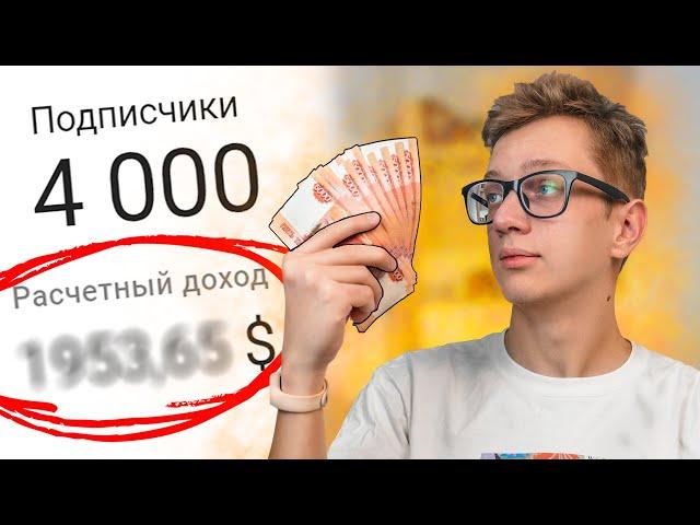 Сколько ПЛАТИТ Youtube маленьким каналам? Покажу статистику своего канала и доход