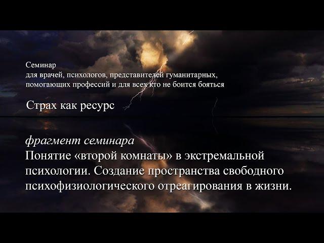 Создание пространства свободного психофизиологического отреагирования в жизни человека