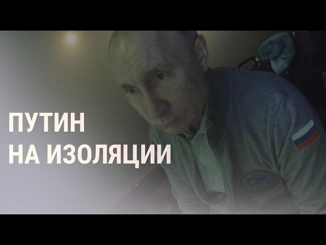 Путин ушёл на карантин | НОВОСТИ | 14.9.21