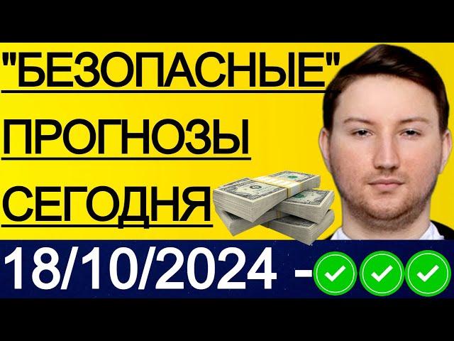 ЭКСПРЕСС КФ23.5! ПРОГНОЗЫ НА ФУТБОЛ СЕГОДНЯ | 18/10