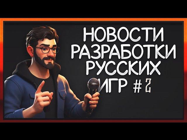 Русская Игровая Мастерская: Новости инди игр #2