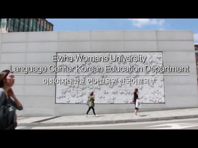 Ewha Language Center Introduction(with English Subtitles)