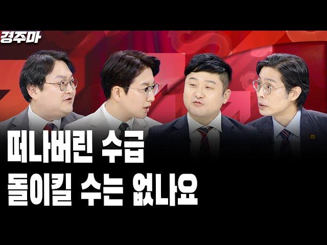 개인들도 돌아선 삼전, 기어이 4자보나 | 예고된 트럼프리스크, 충격 큰 까닭 l 떠나버린 수급, 돌이킬 수는 없나요 l 반종민 l 김정철 l 최영동