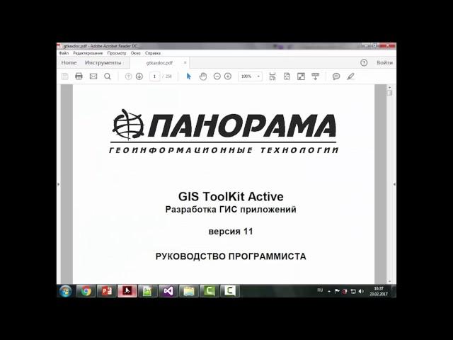 Мастер-класс «Уроки по GIS ToolKit Active: пишем ГИС-приложение сами»