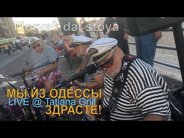 "ЭЙ, МОРЯК!", "ГОП-СТОП" и "ПРО ЗАЙЦЕВ" - Валерий Вьюжный и МЫ ИЗ ОДЕССЫ ЗДРАСТЕ!