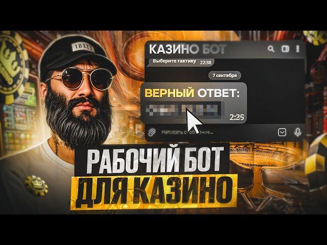 КАК ЭТО ВОЗМОЖНО ? БОТ ОБМАНУЛ КАЗИК ГТА 5 РП / ПРОВЕРКА БОТА КАЗИК GTA 5 RP ! КАК УГАДАТЬ ЧИСЛО ?