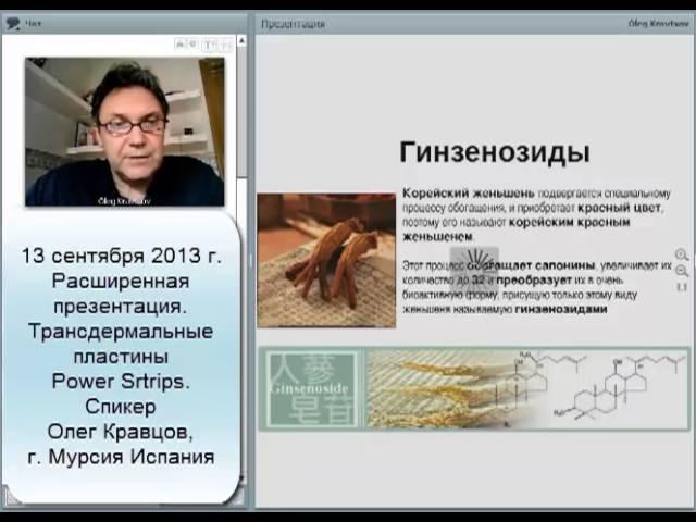 13 сентября 2013 год  Расширенная презентация по продукту  Олег Кравцов