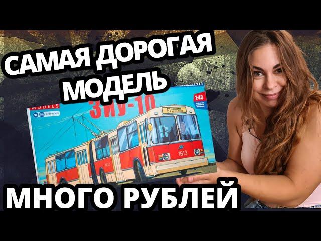 The most expensive prefabricated model. A scale model of a trolleybus. Overview and assembly