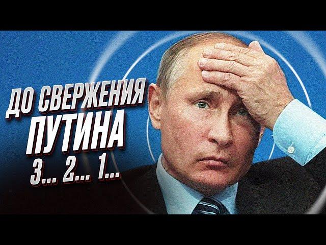  Путина сместят! А потом будут мирные переговоры!