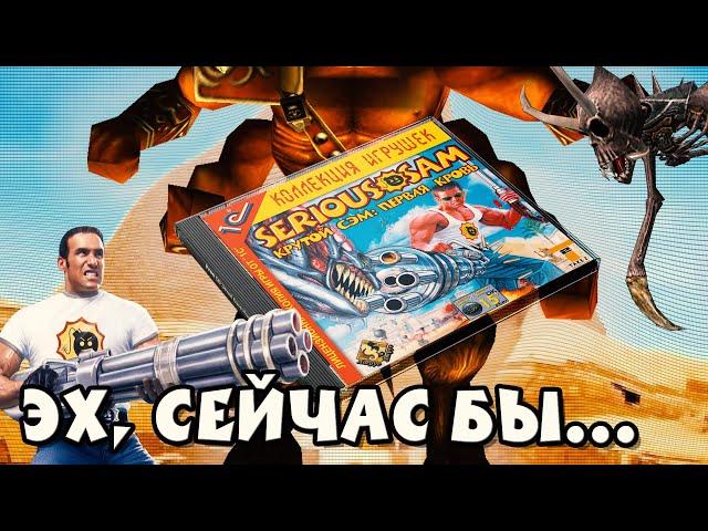 Эх, сейчас бы... Сюжет Serious Sam: The First Encounter