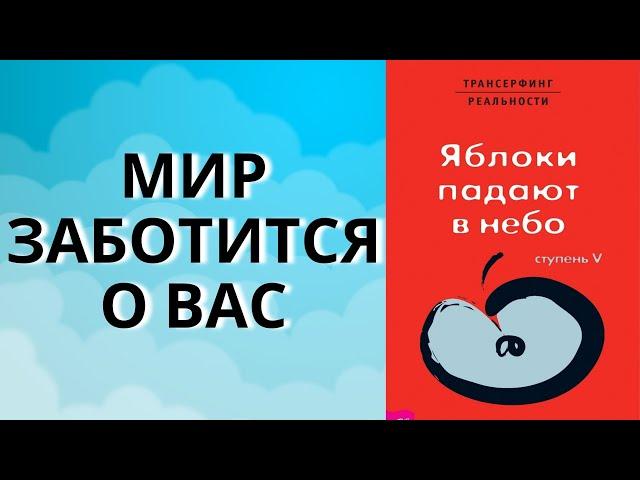 Вадим Зеланд — Позвольте миру заботиться о вас.