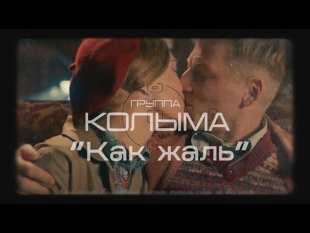 Песни про любовь, шансон Группа "Колыма" - Любимая моя