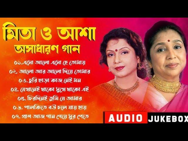 Mita Chatterjee Bengali Hits Song | মিতা চ্যাটার্জির সেরা বাংলা গান | Evergreen Bengali Album Song