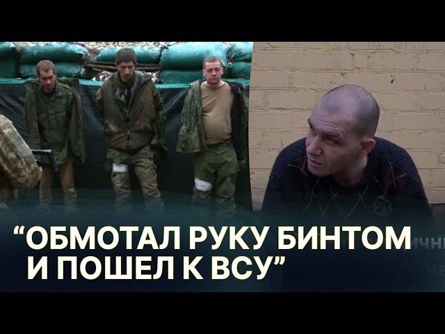 "Добровольно сдался в плен..." История российского военного