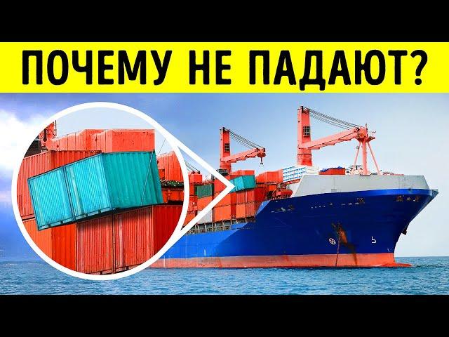 Почему грузовые контейнеры не падают за борт