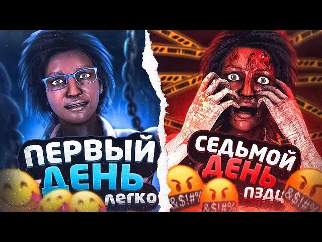 ТИПИЧНАЯ НЕДЕЛЯ СУРВМЕЙНЕРА в Dead by Daylight