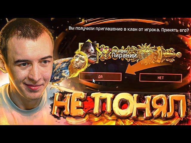 ТАЙНО ПРОНИК к ПИРАНИЮ в КЛАН WARFACE [ РАЗНОС на КВ ]