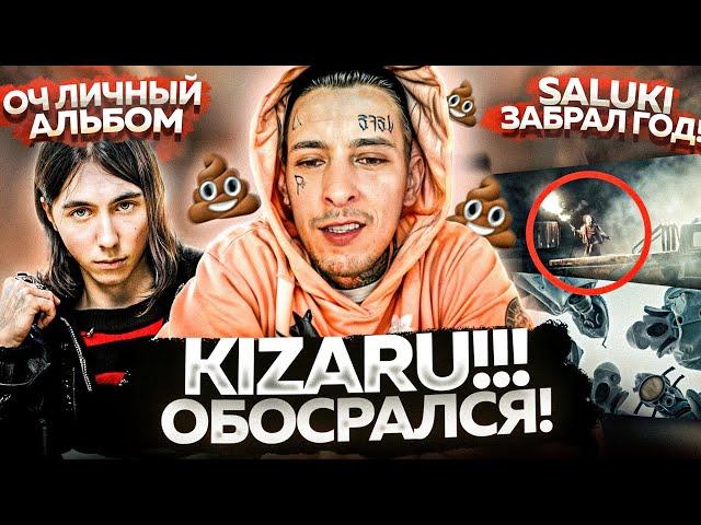 SALUKI ЗАТАЩИЛ? / KIZARU ОПЯТЬ КРИНЖУЕТ / НОВИНКИ НЕДЕЛИ