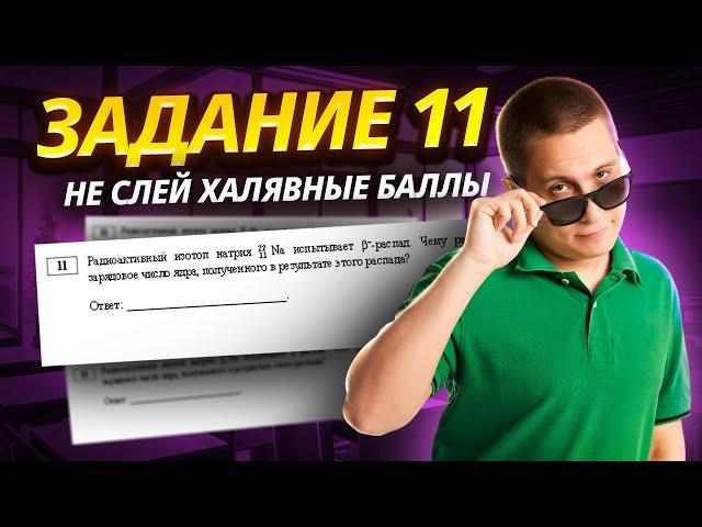 Задание №11 на ОГЭ по физике. Как не слить самые простые баллы? | Умскул