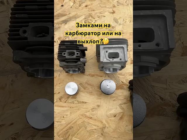 Как установить поршень замками на выхлоп или на карбюратор?#поршень #ремонтсвоимируками