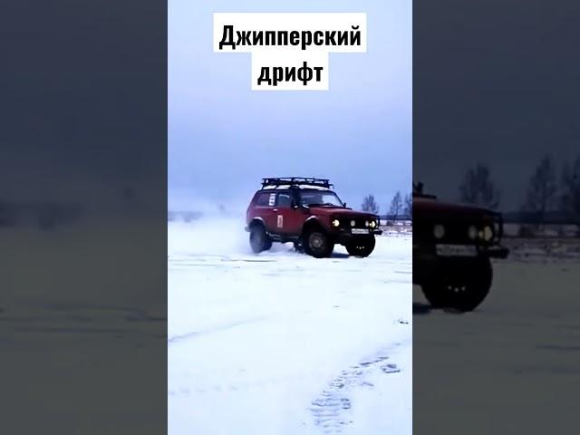 #drift #offroad #нива #niva #оффроуд #russia #зима #снег #бездорожье #лада #lada #vaz