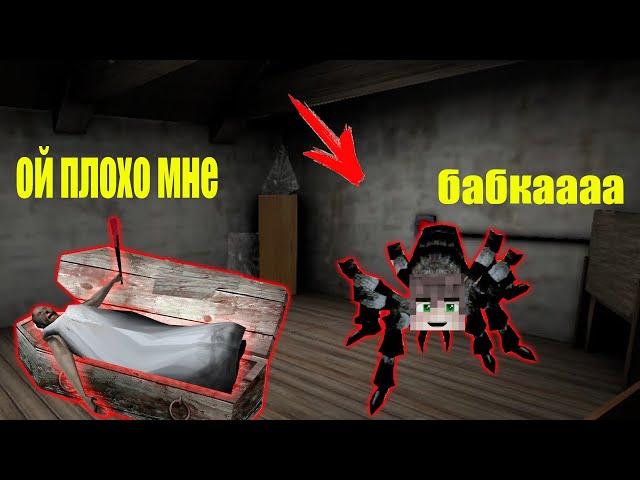 СТАЛ ПАУКОМ И ЗАТРОЛИЛ БАБКУ ГРЕННИ В МАЙНКРАФТ | НУБИК В MINECRAFT ТРОЛЛИНГ ЛОВУШКА GRANNY