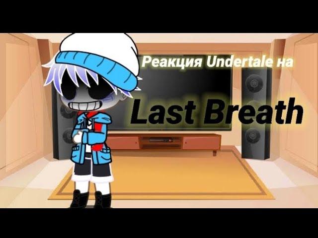 Реакция Undertale на "Last Breath 1-3phase" •|•Gacha club/life|•|