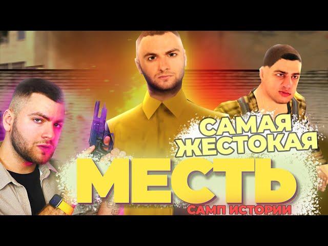 РАЗНЕСЛИ СЕРВЕР - САМП ИСТОРИИ || GTA SAMP