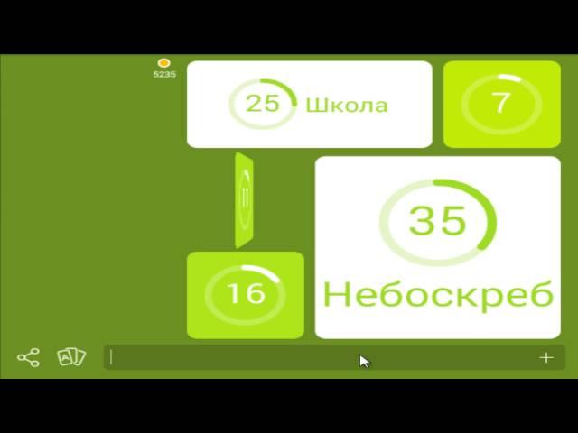 игра 94 процента уровень 72 здание