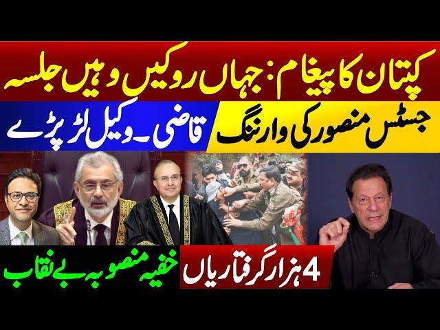 Imran Khan's important message || Justice Mansoor Ali Shah's warning || PTI Lahore Jalsa