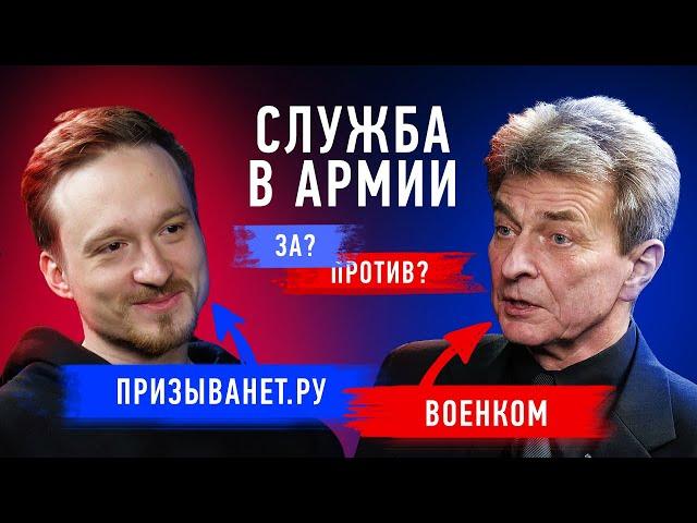 Служить или откосить от армии? | ПризываНет против военкома | Противостояние | Секреты