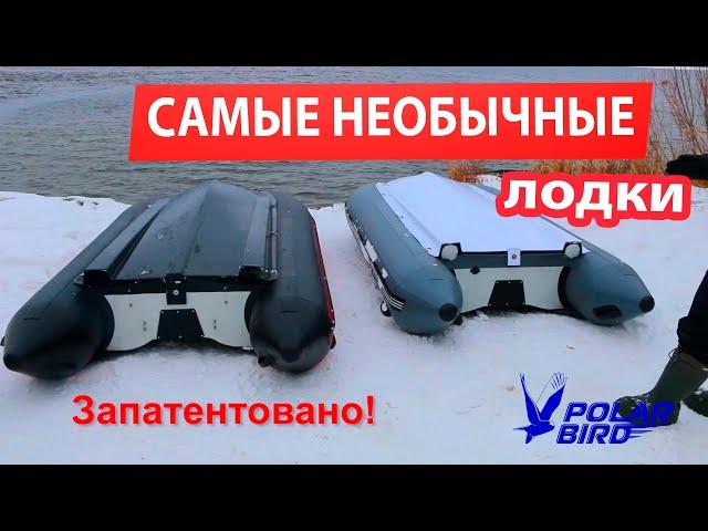 Обзор ЛОДКИ с накладным днищем РИБ для пайольных лодок и лодок НДНД. Polar bird.