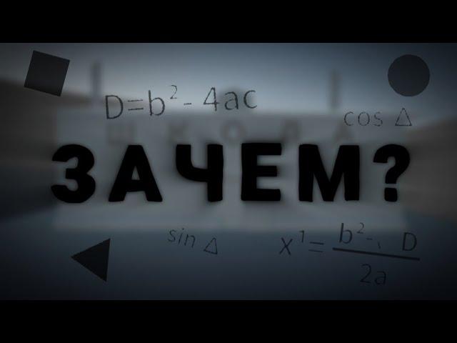 ПОЧЕМУ ШКОЛА УЧИТ НЕ НУЖНЫМ ПРЕДМЕТАМ? ArsenJ 4K