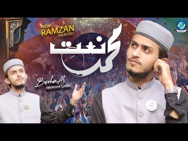 Burhan Ali Khokhar Qadri || Naat E Muhammad ﷺ || Ramzan Special Kalam 2022 || Official Video