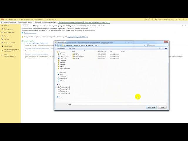 Настройка синхронизации 1С на примере баз БП 3.0 и УТ 11.4 пошаговая инструкция