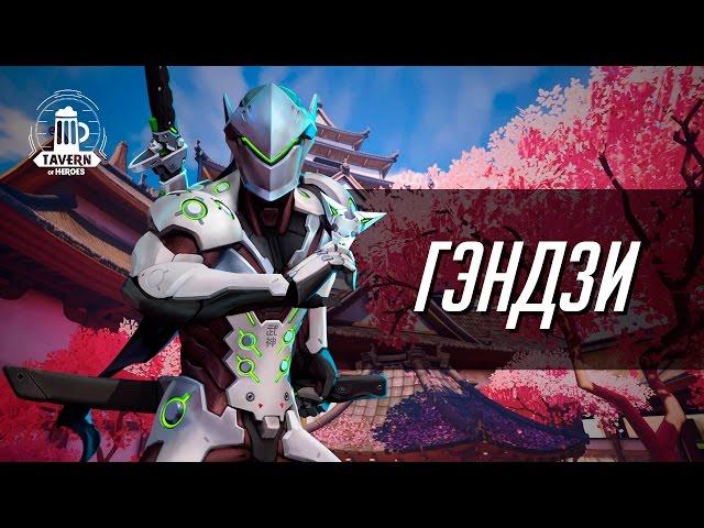 Гендзи - Способности и Таланты | Heroes of the Storm