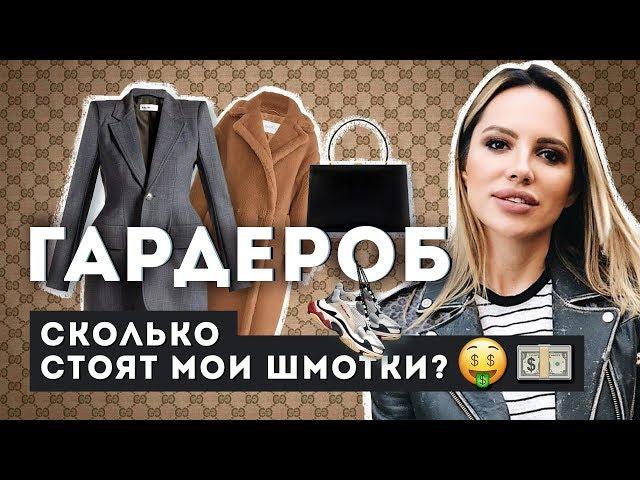 РУМТУР У БЛОГЕРА, ГАРДЕРОБ over 5млн!!!