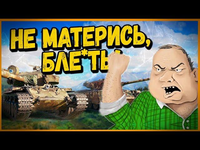 Билли нагибает и троллит в укрепах #121 - Приколы WoT