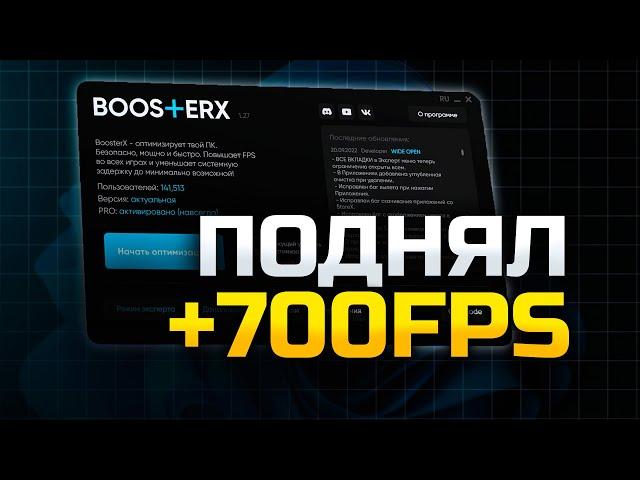 This Utility Will Raise Your FPS in Any Game (Booster)