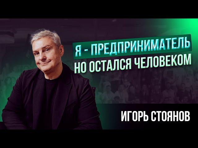 ИГОРЬ СТОЯНОВ, ВЛАДЕЛЕЦ СЕТИ ПЕРСОНА | РЕВОЛЮЦИЯ В СФЕРЕ КРАСОТЫ