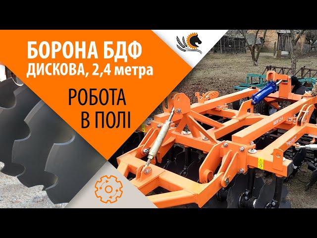 Борона дисковая прицепная БДФ 2,4 Фаворит. Работа в поле