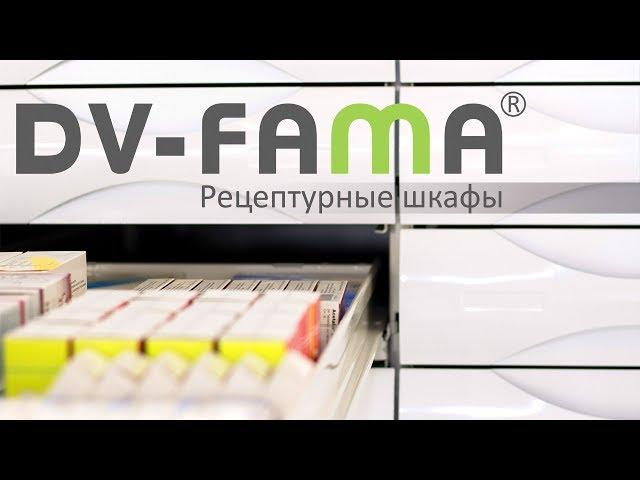 Рецептурный шкаф FAMA. Часть 2