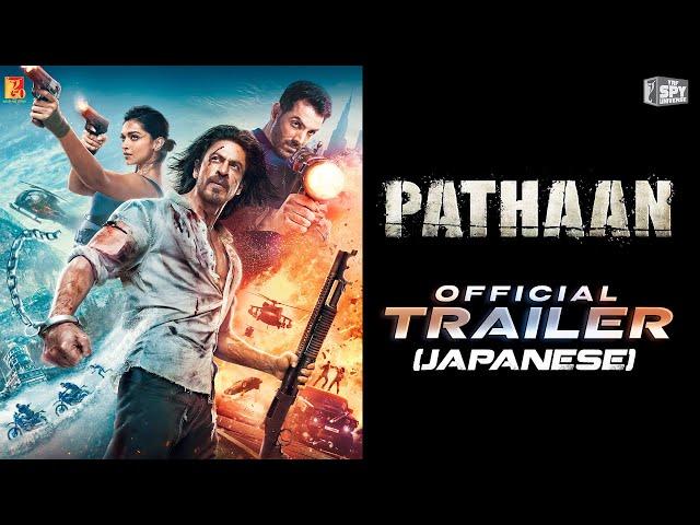 Pathaan Trailer: Japanese Subtitles | Shah Rukh Khan, Deepika, John | Siddharth | YRF Spy Universe