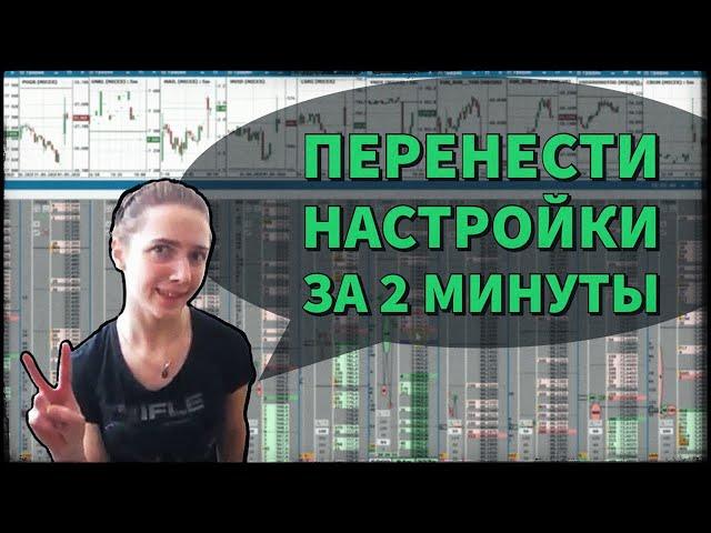 Как перенести настройки Привода Бондаря для начинающего трейдера. Скальпинг.