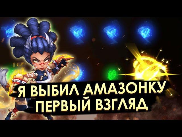 КАК Я ВЫБИЛ АМАЗОНКУ  ПЕРВЫЙ ВЗГЛЯД НА ГЕРОЯ  БИТВА ЗАМКОВ CASTLE CLASH