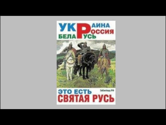 Мы внуки Перуна,а не рабы Божьи