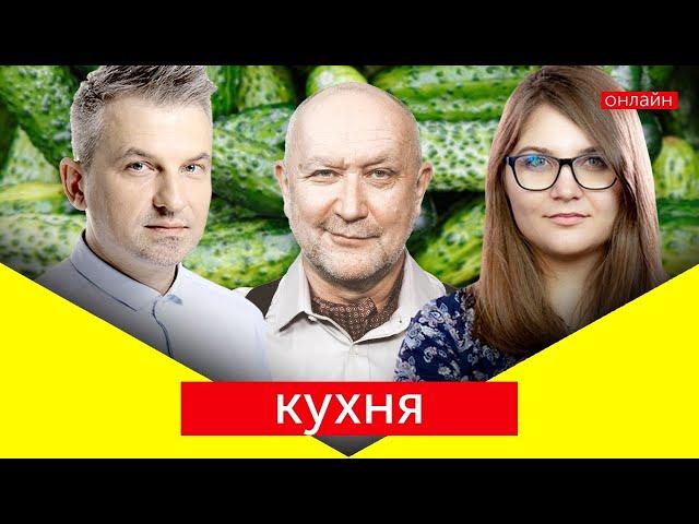 КУХНЯ: Спілкуємось з глядачами та готуємо смачні страви