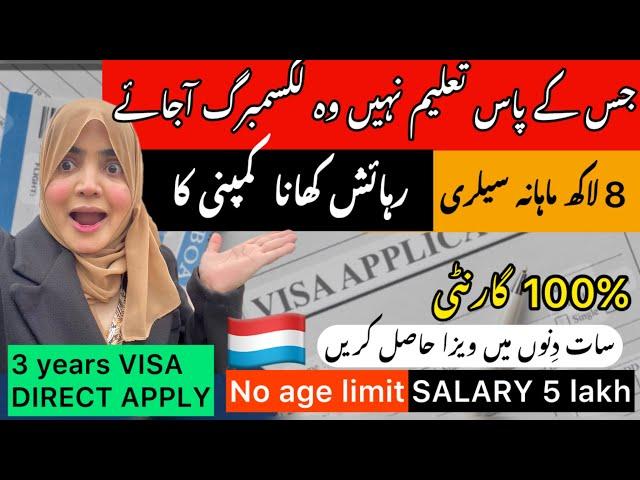 FRER LUXEMBOURG country visa Agency /luxembourg work visa AGENCY 2024 from Pakistan #europe #jobs